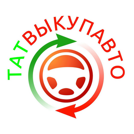 Татвыкупавто - выкуп авто в Казани и по Республике Татарстан
